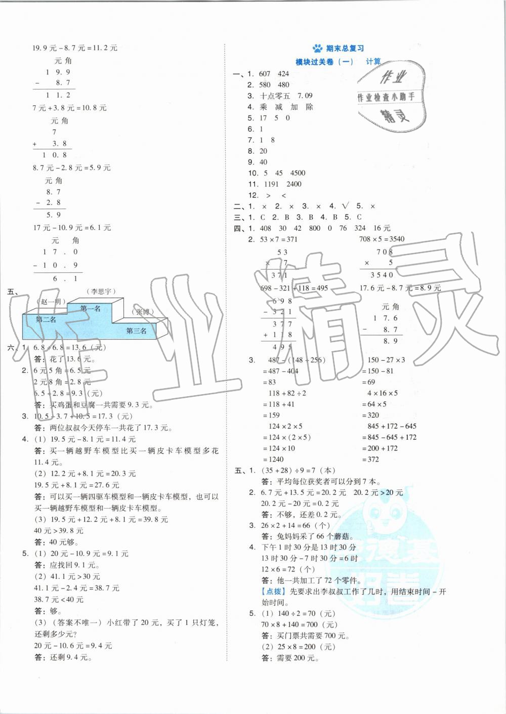 2019年好卷三年級(jí)數(shù)學(xué)上冊(cè)北師大版 第4頁(yè)