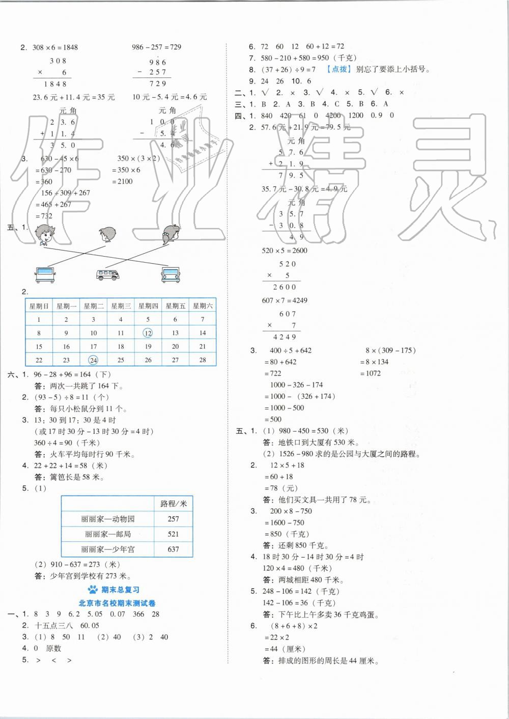 2019年好卷三年級(jí)數(shù)學(xué)上冊北師大版 第8頁