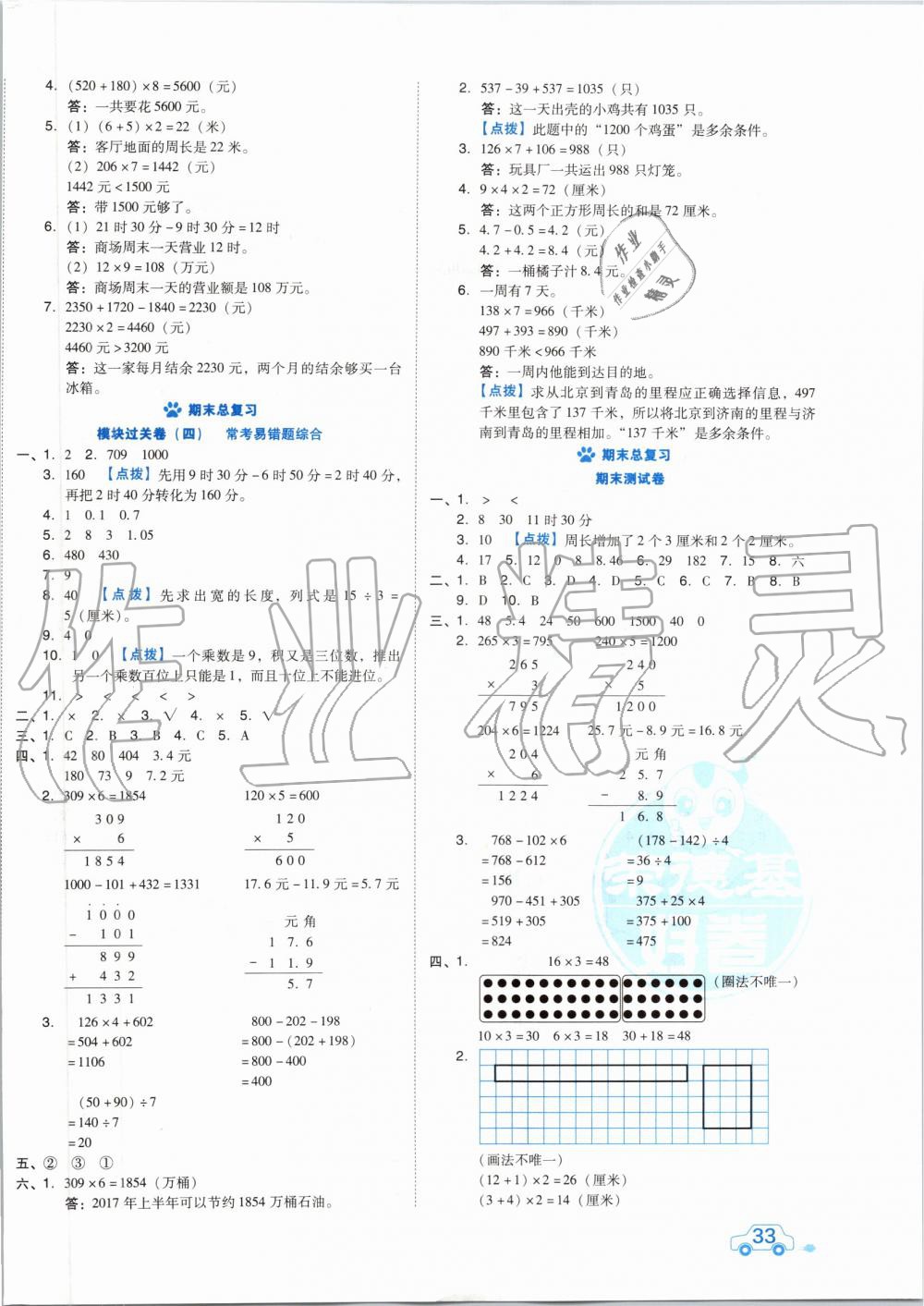 2019年好卷三年級(jí)數(shù)學(xué)上冊(cè)北師大版 第6頁(yè)