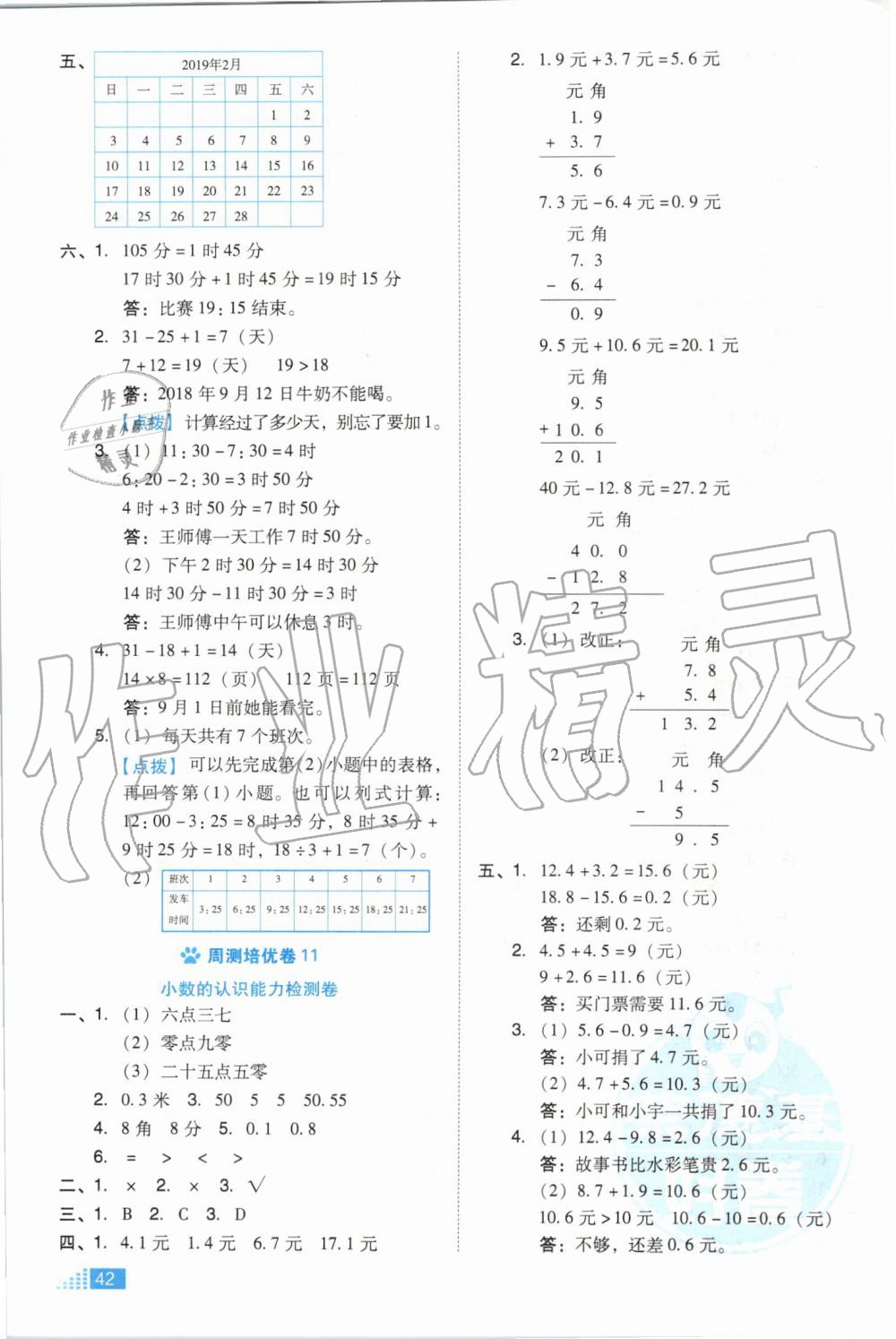 2019年好卷三年級(jí)數(shù)學(xué)上冊(cè)北師大版 第14頁