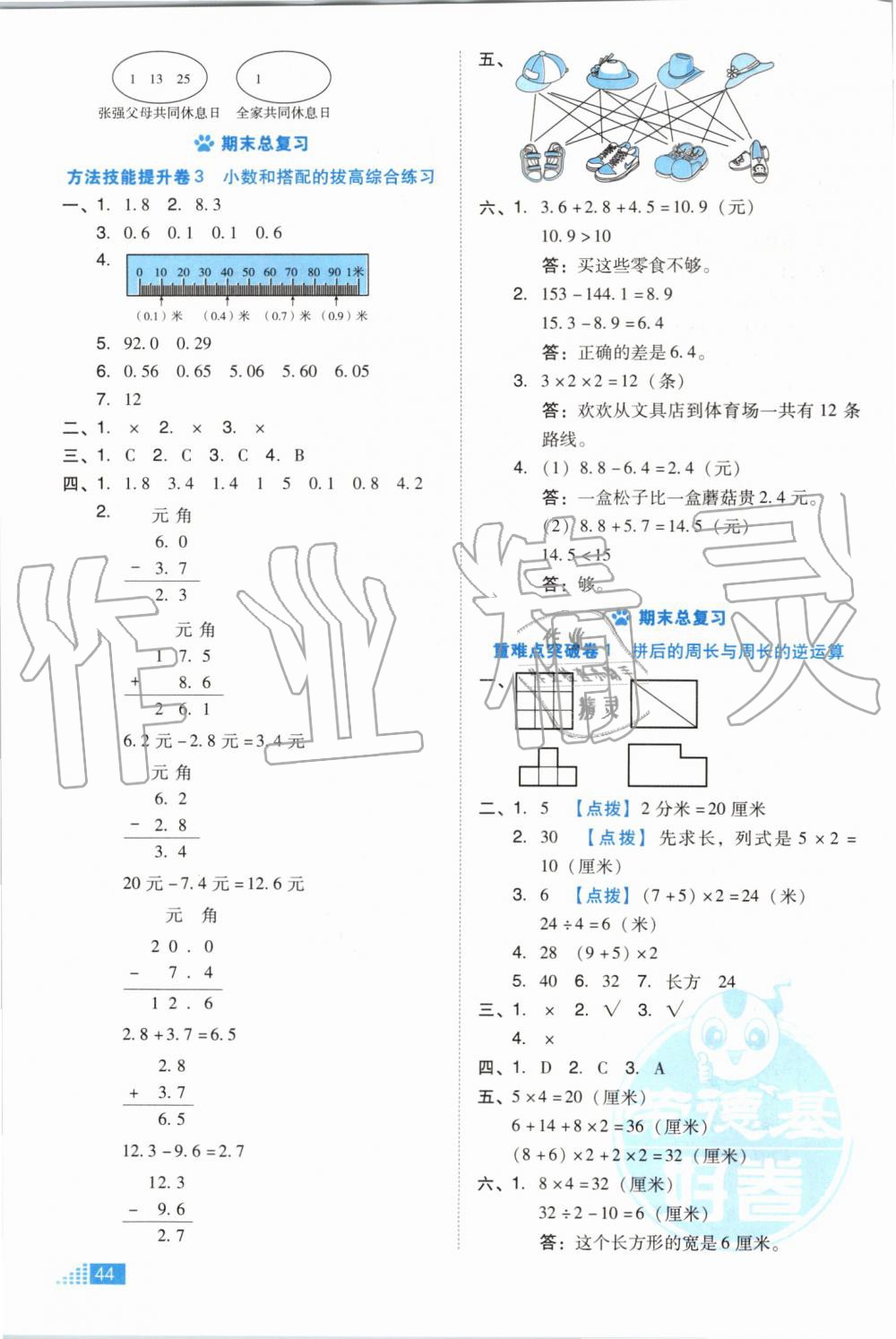 2019年好卷三年級(jí)數(shù)學(xué)上冊(cè)北師大版 第16頁(yè)