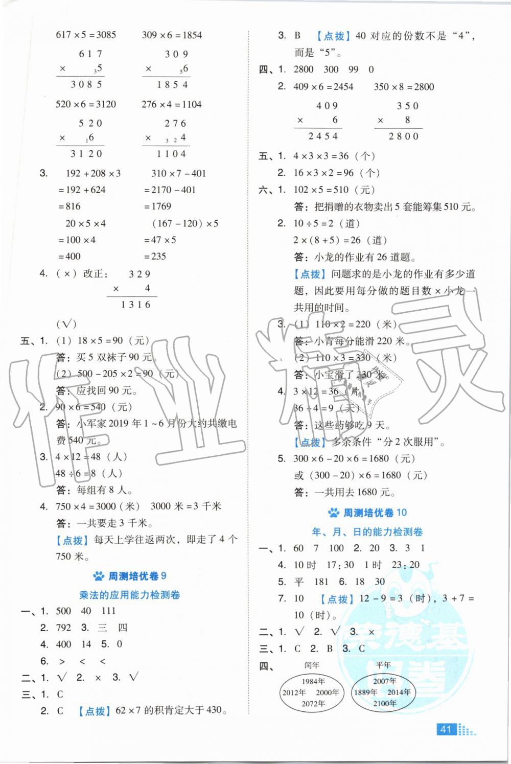 2019年好卷三年级数学上册北师大版 第13页