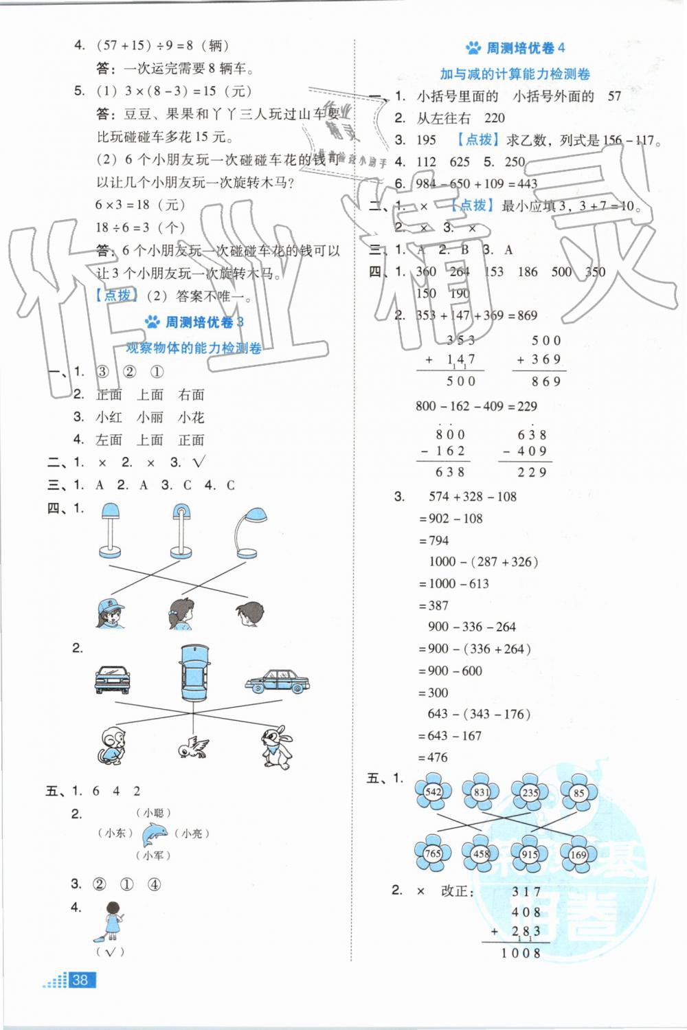 2019年好卷三年级数学上册北师大版 第10页