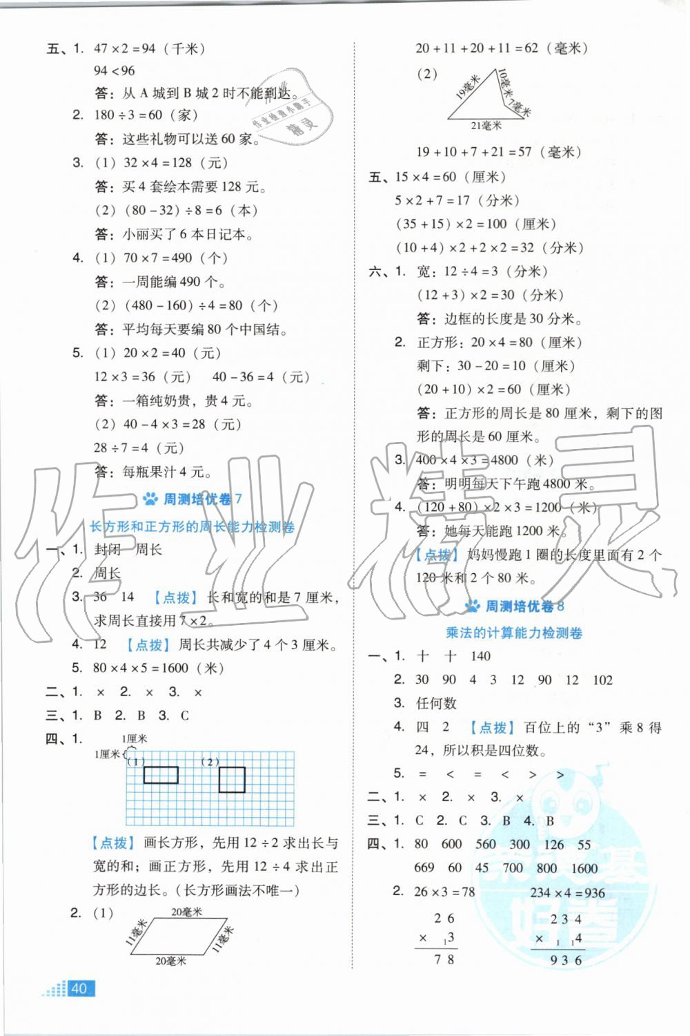 2019年好卷三年级数学上册北师大版 第12页