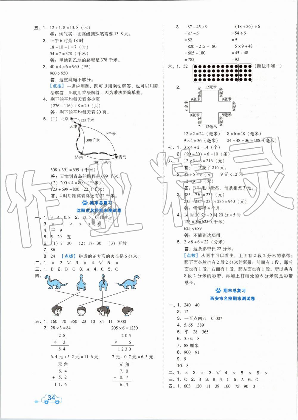 2019年好卷三年级数学上册北师大版 第7页