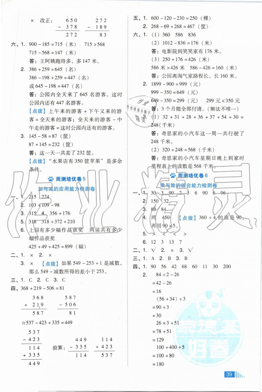 2019年好卷三年级数学上册北师大版 第11页