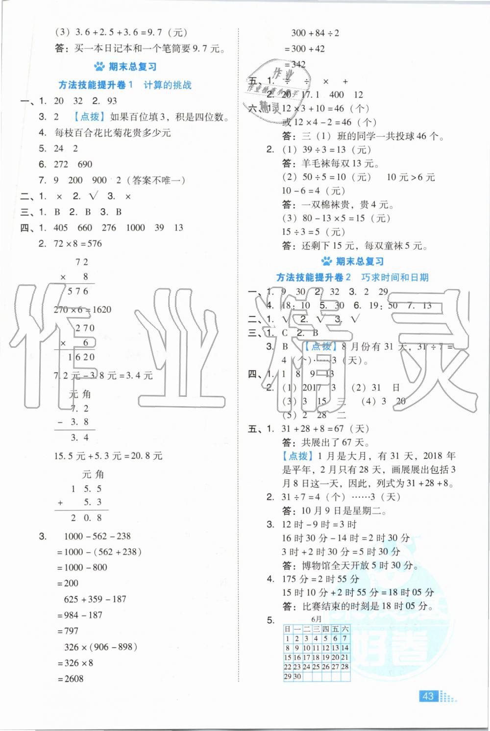 2019年好卷三年级数学上册北师大版 第15页