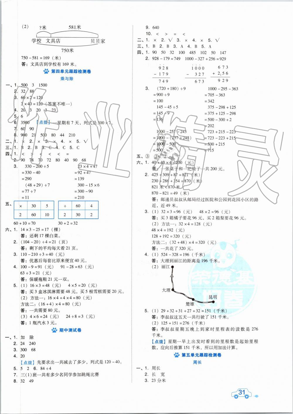 2019年好卷三年級(jí)數(shù)學(xué)上冊(cè)北師大版 第2頁(yè)