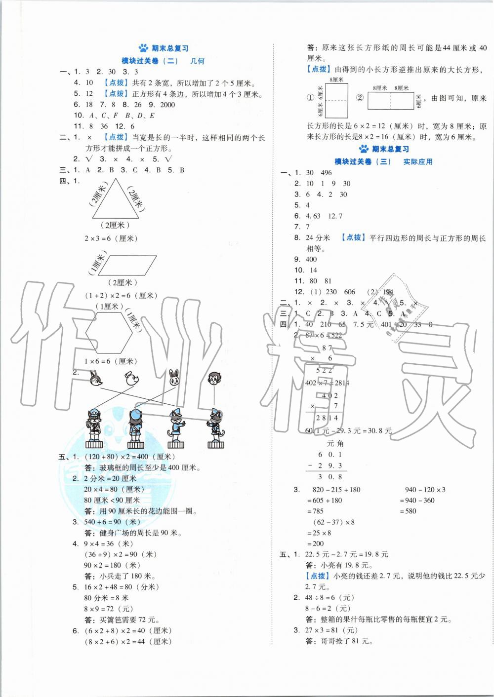 2019年好卷三年级数学上册北师大版 第5页