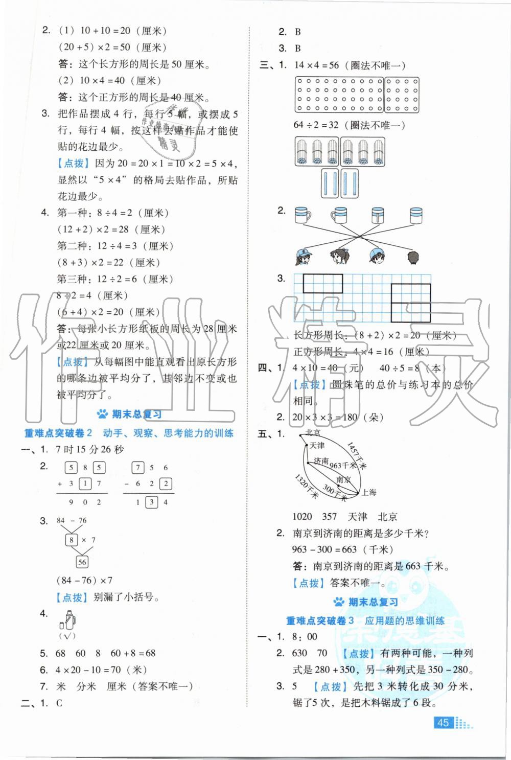 2019年好卷三年级数学上册北师大版 第17页