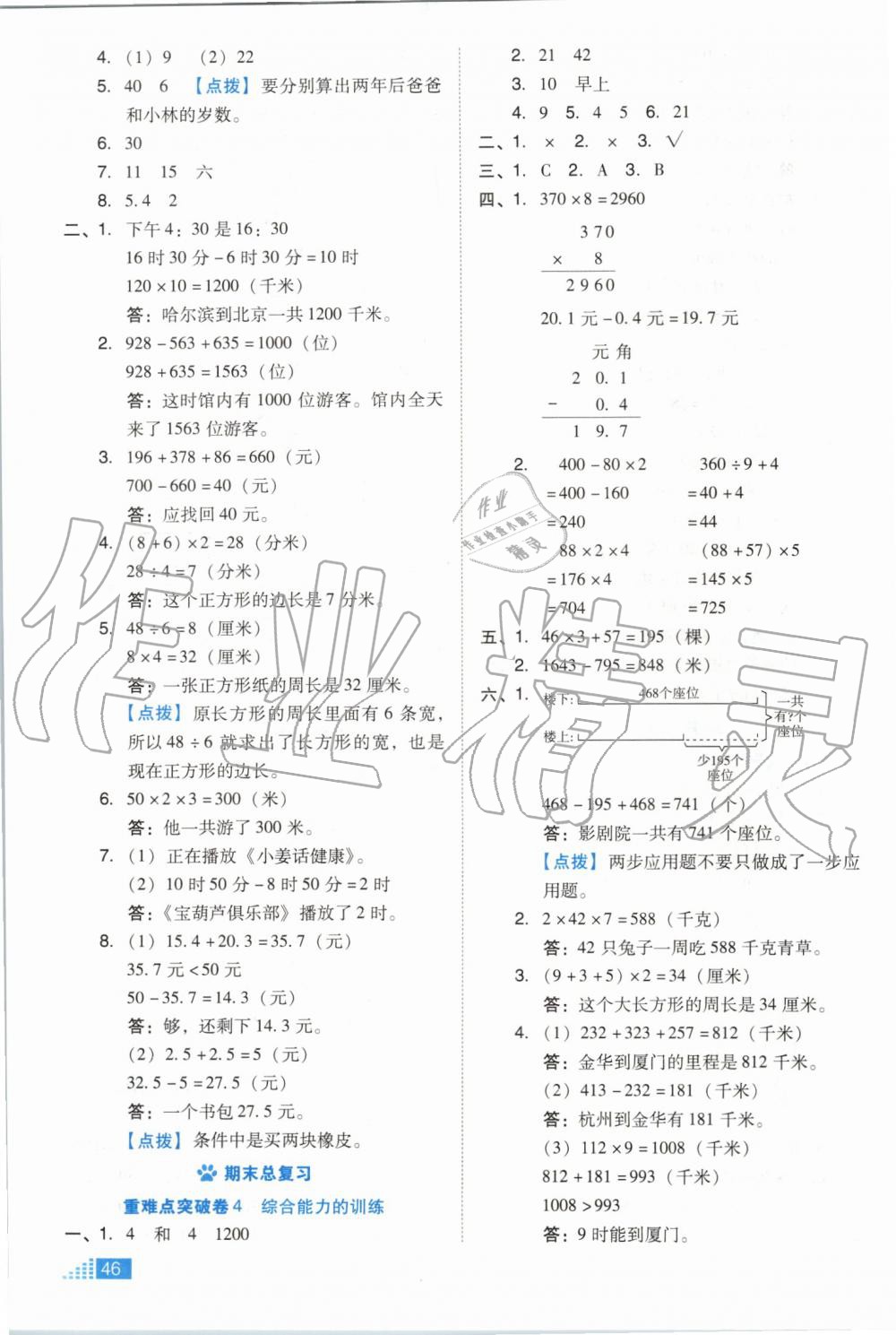 2019年好卷三年级数学上册北师大版 第18页