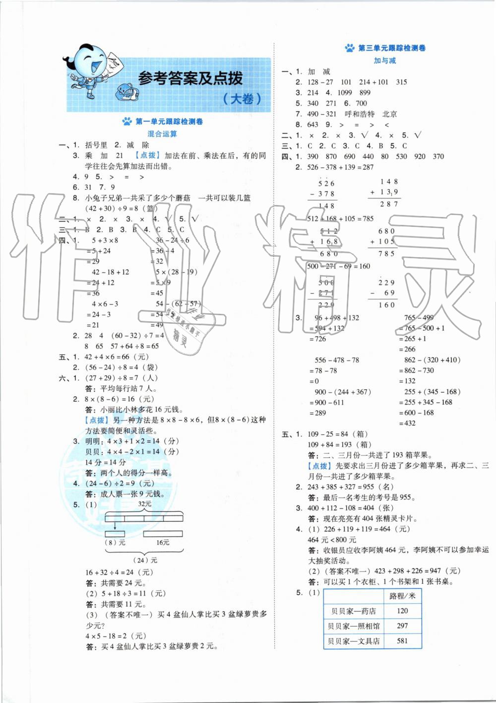 2019年好卷三年级数学上册北师大版 第1页