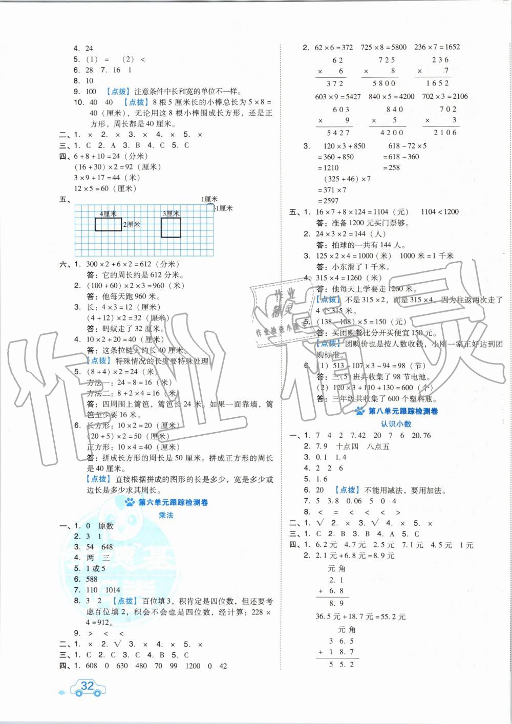 2019年好卷三年级数学上册北师大版 第3页