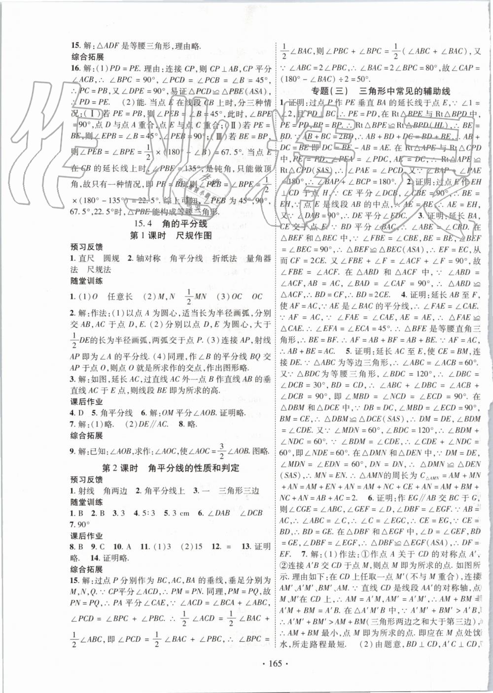 2019年课时掌控八年级数学上册沪科版 第9页