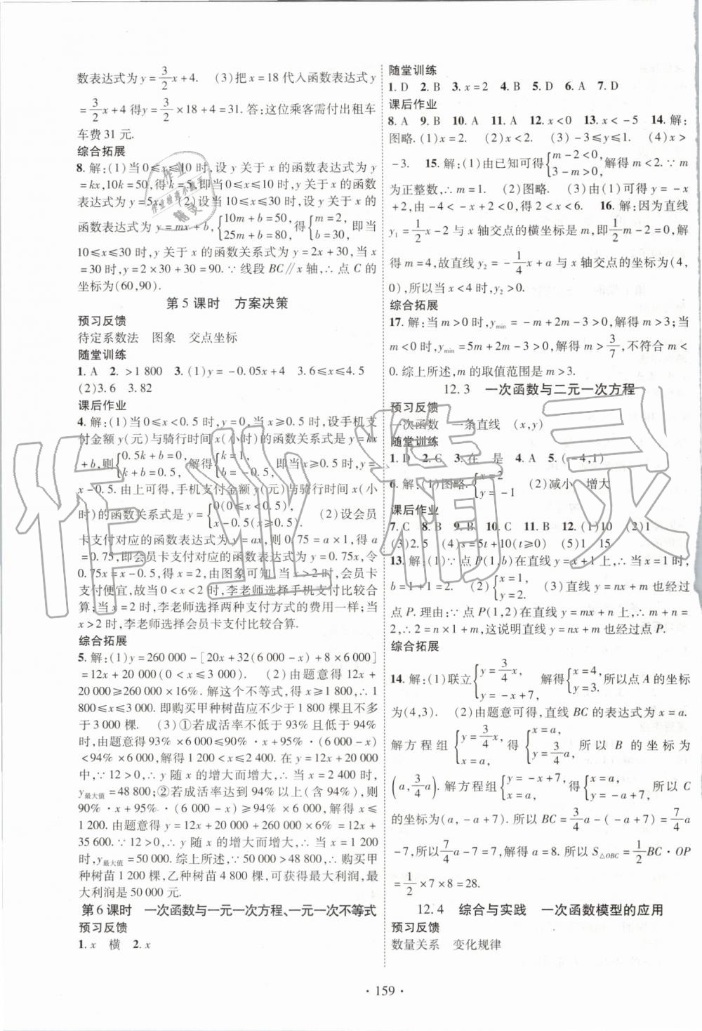 2019年课时掌控八年级数学上册沪科版 第3页