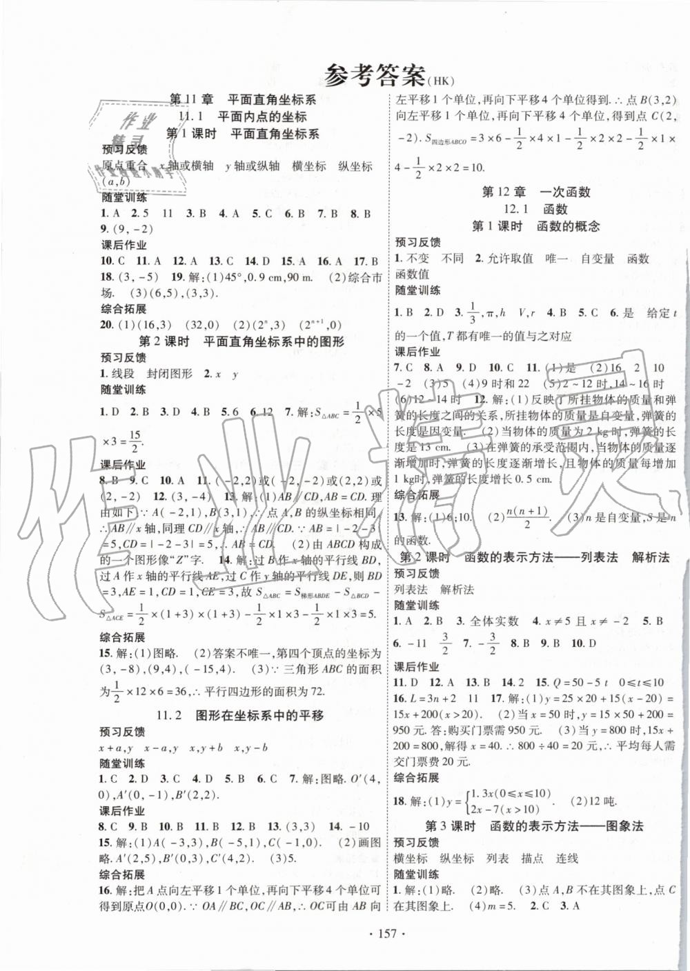 2019年课时掌控八年级数学上册沪科版 第1页