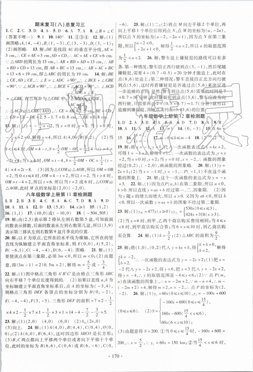 2019年课时掌控八年级数学上册沪科版 第14页