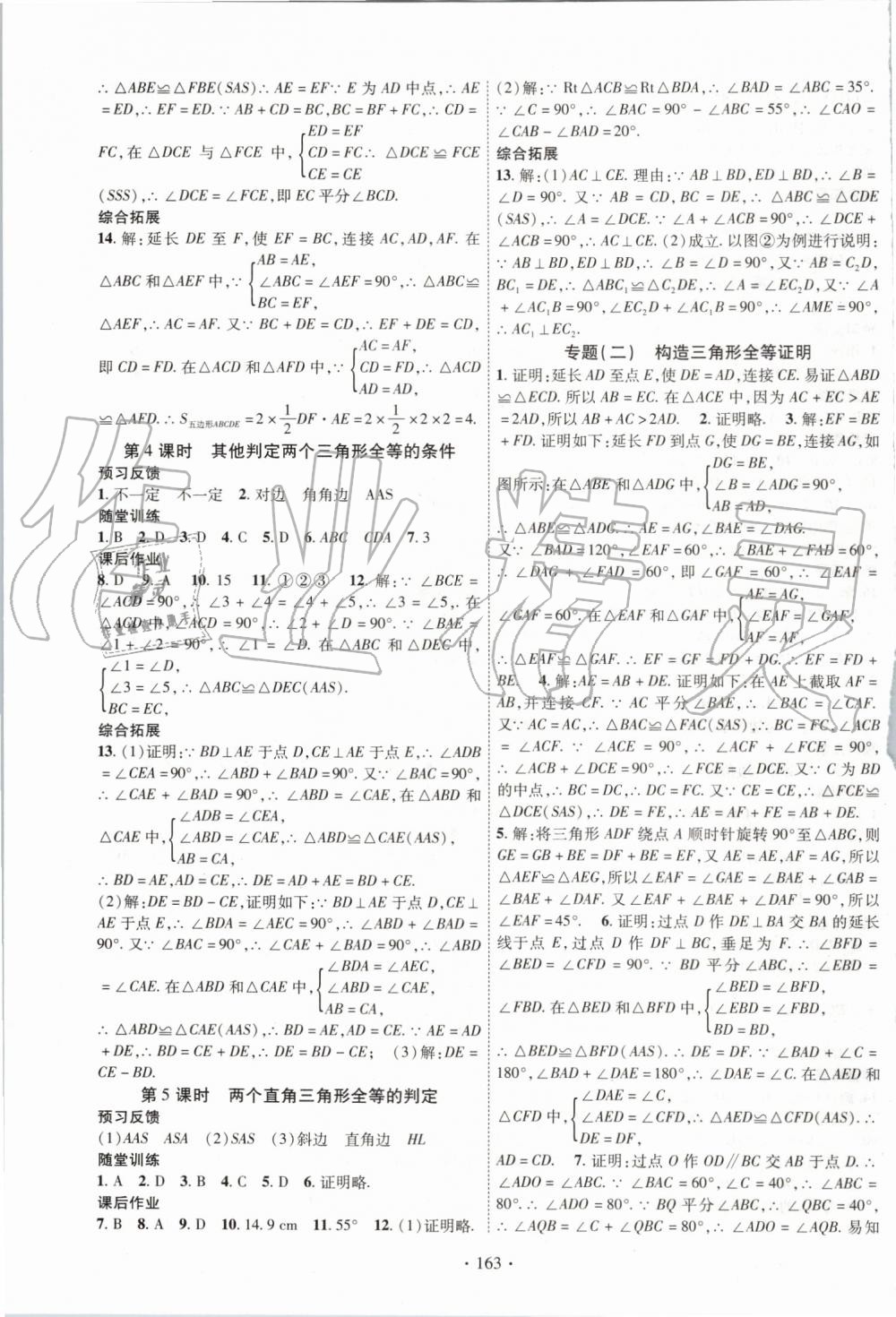 2019年課時掌控八年級數(shù)學(xué)上冊滬科版 第7頁