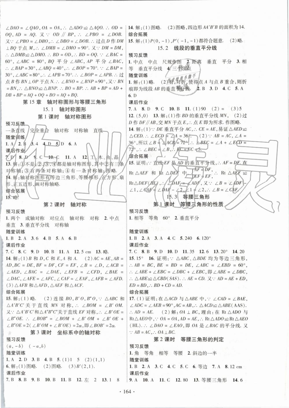 2019年課時掌控八年級數(shù)學(xué)上冊滬科版 第8頁