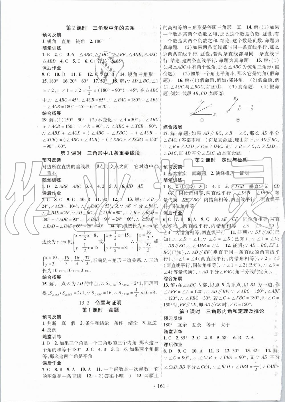 2019年课时掌控八年级数学上册沪科版 第5页