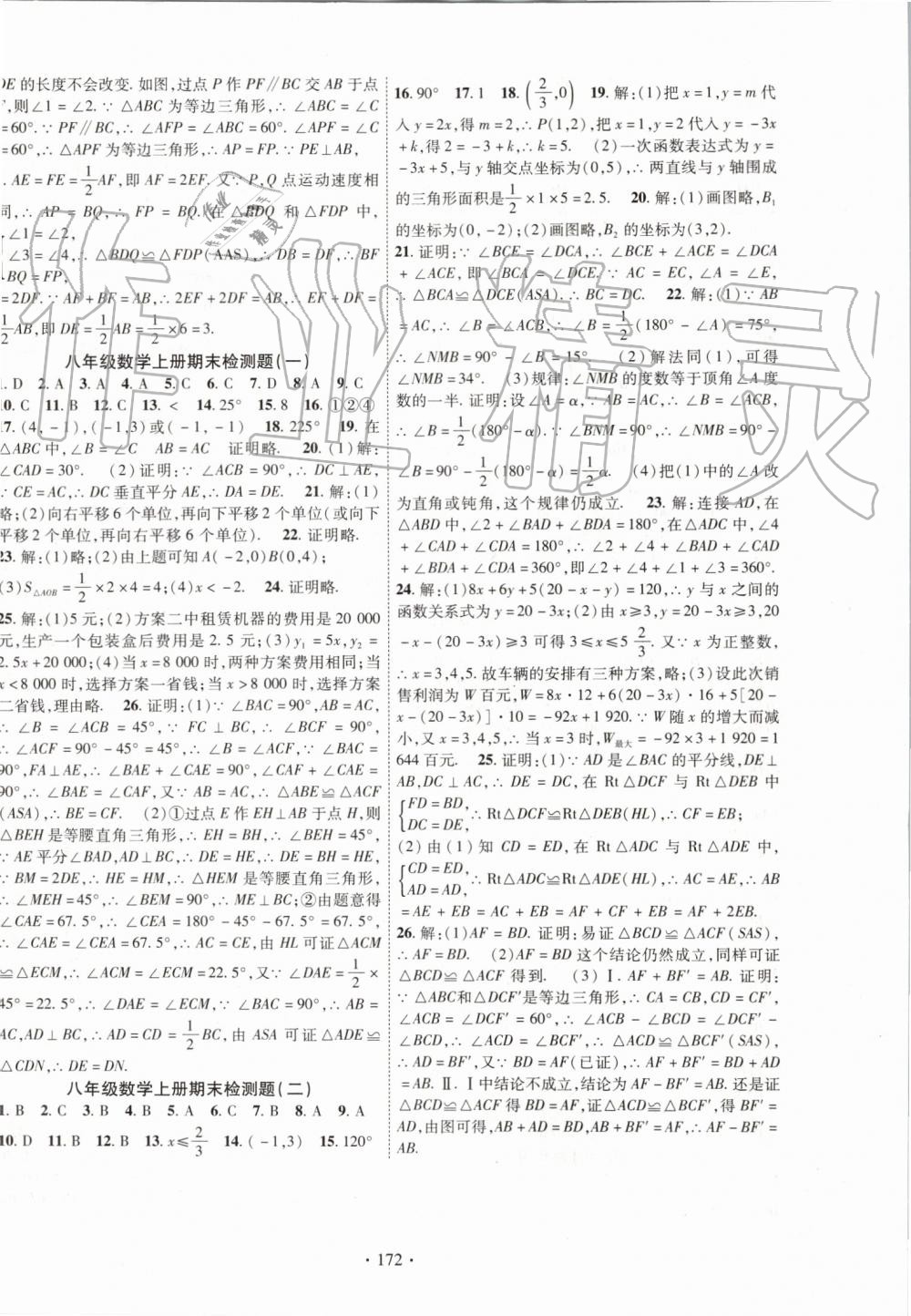 2019年课时掌控八年级数学上册沪科版 第16页