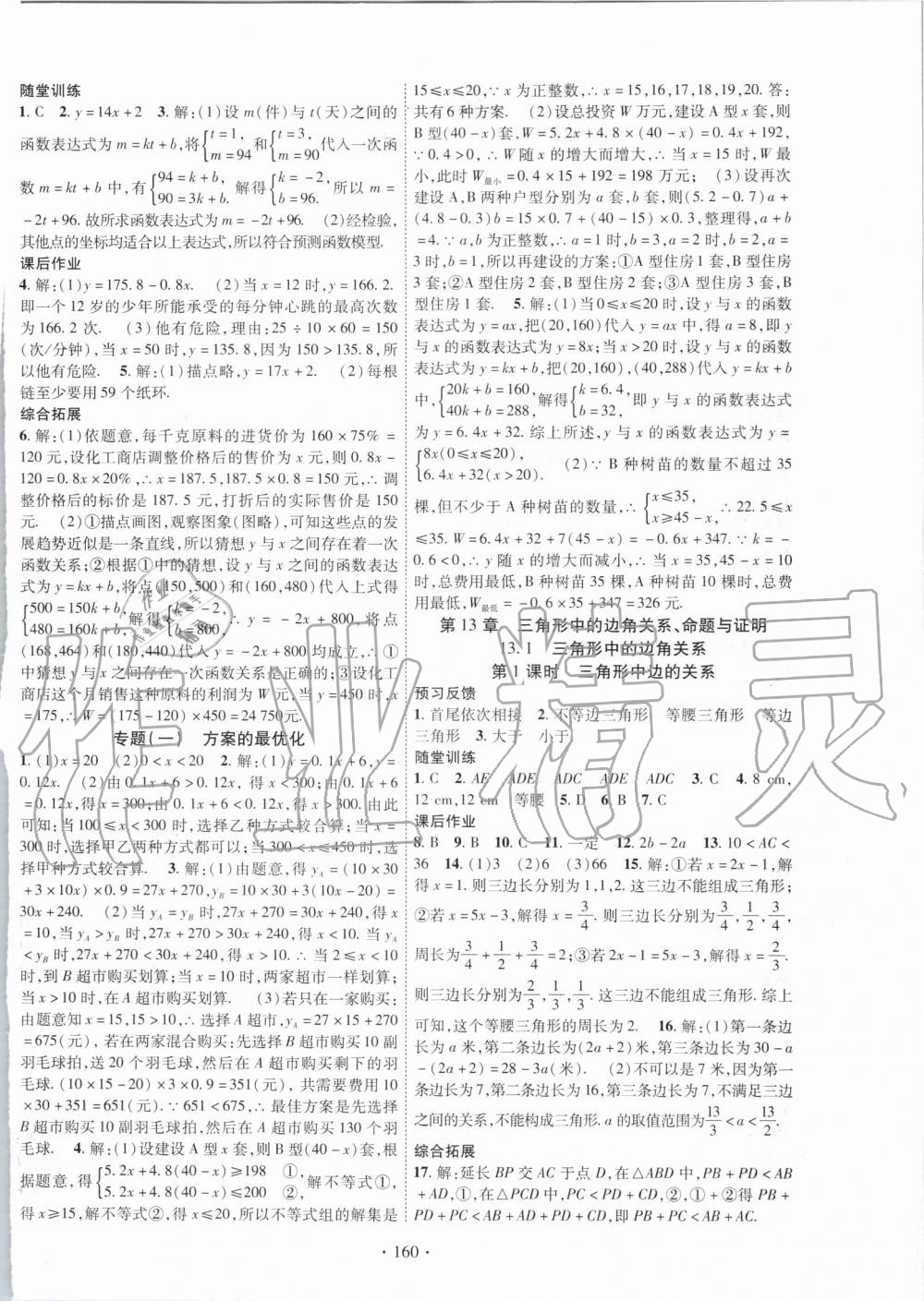 2019年课时掌控八年级数学上册沪科版 第4页