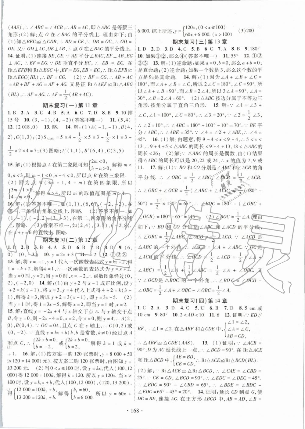 2019年課時掌控八年級數(shù)學上冊滬科版 第12頁