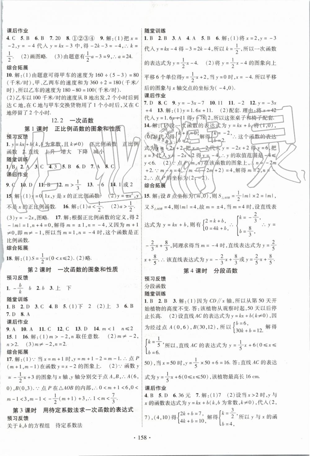 2019年课时掌控八年级数学上册沪科版 第2页