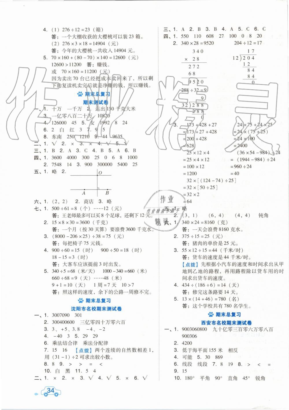 2019年好卷四年級數(shù)學(xué)上冊北師大版 第7頁