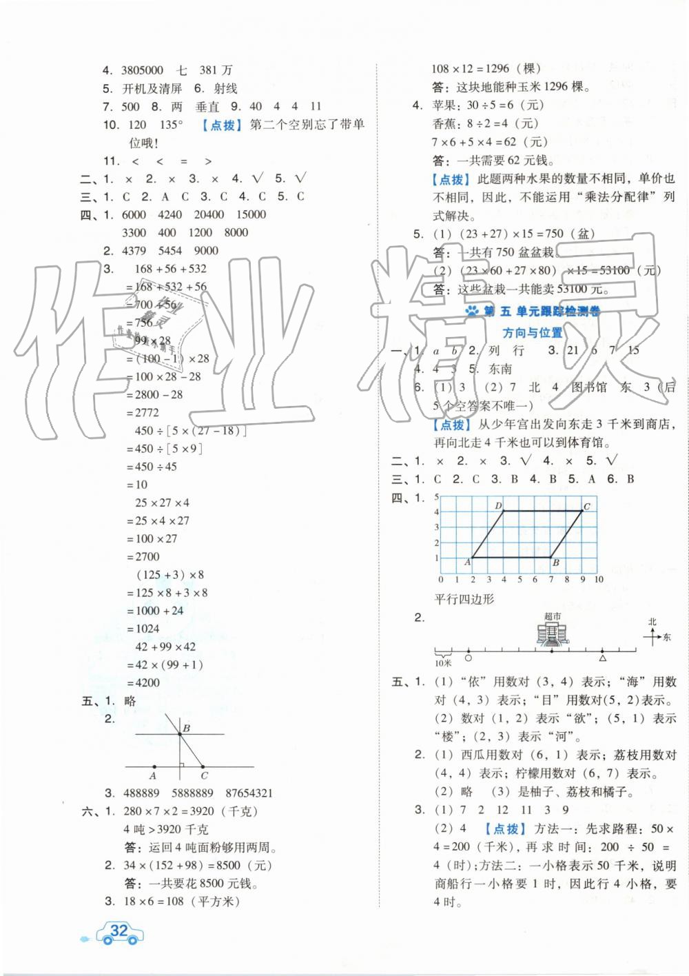 2019年好卷四年級(jí)數(shù)學(xué)上冊北師大版 第3頁