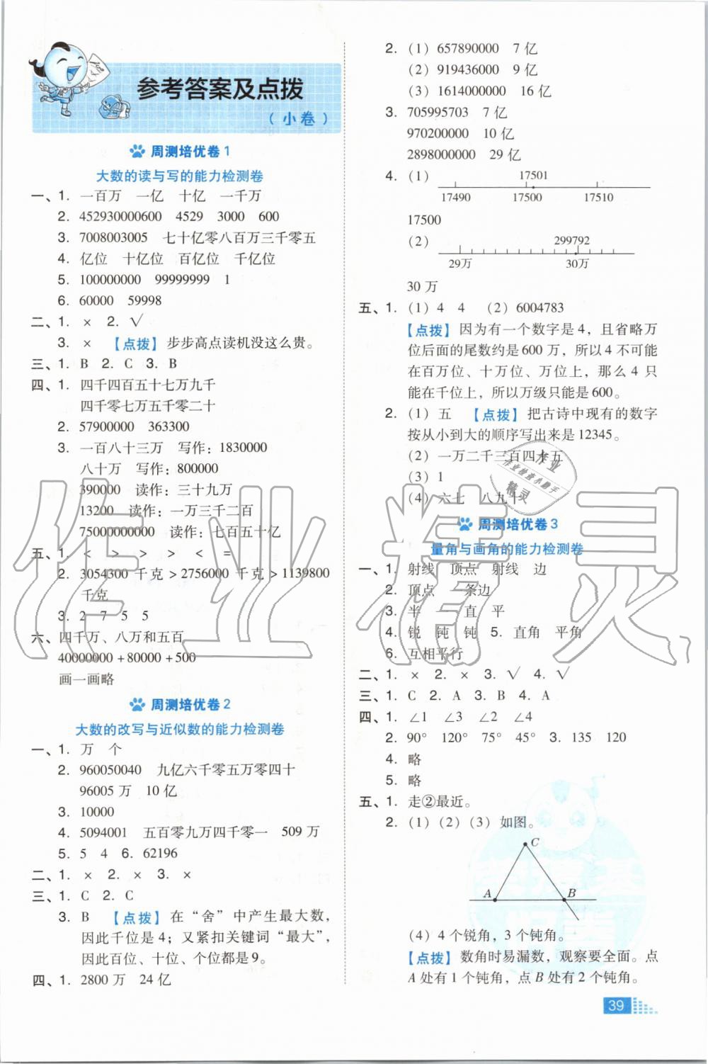 2019年好卷四年级数学上册北师大版 第9页