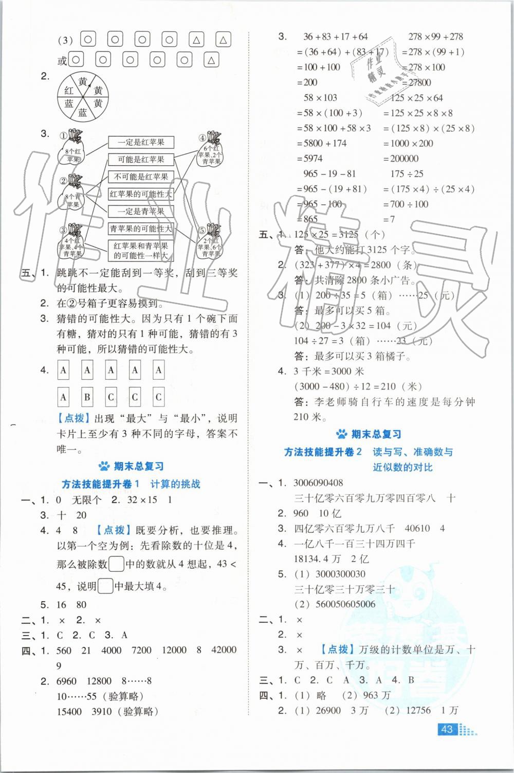 2019年好卷四年级数学上册北师大版 第13页