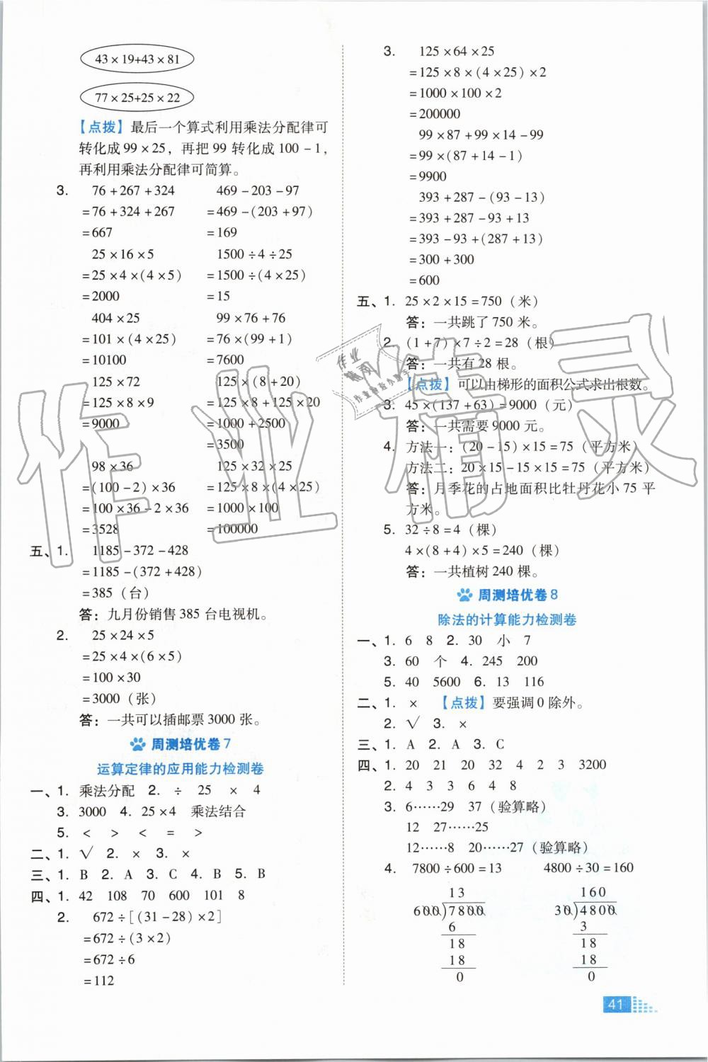 2019年好卷四年级数学上册北师大版 第11页