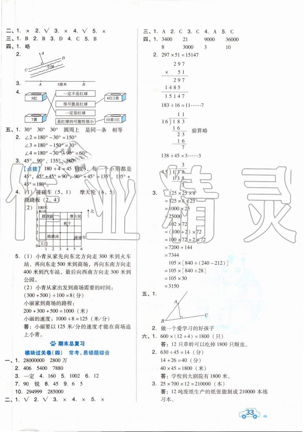 2019年好卷四年级数学上册北师大版 第6页