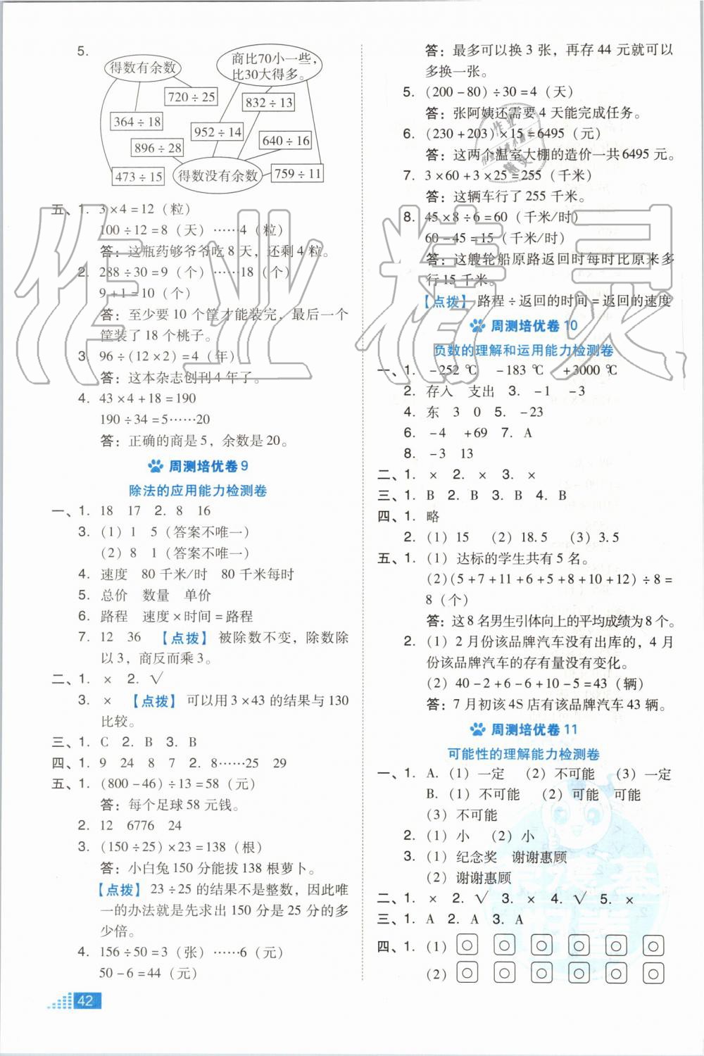 2019年好卷四年级数学上册北师大版 第12页