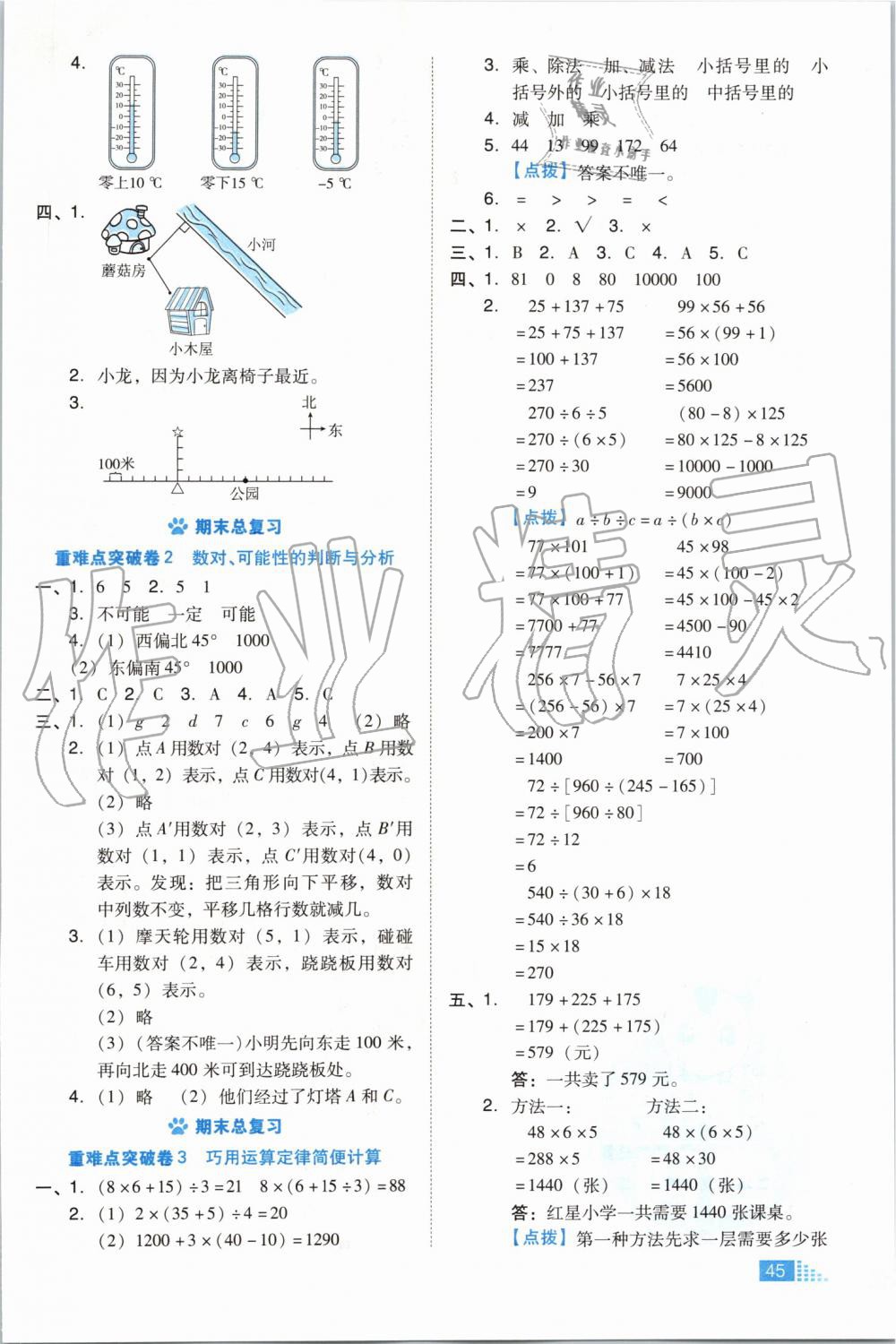 2019年好卷四年级数学上册北师大版 第15页