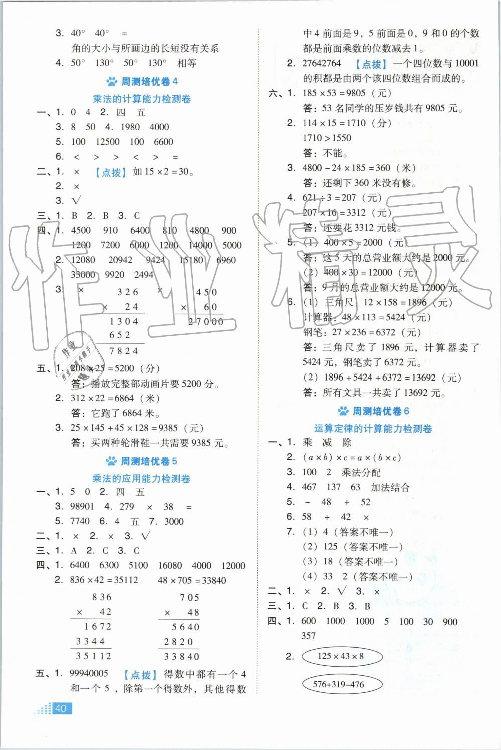 2019年好卷四年級數(shù)學(xué)上冊北師大版 第10頁