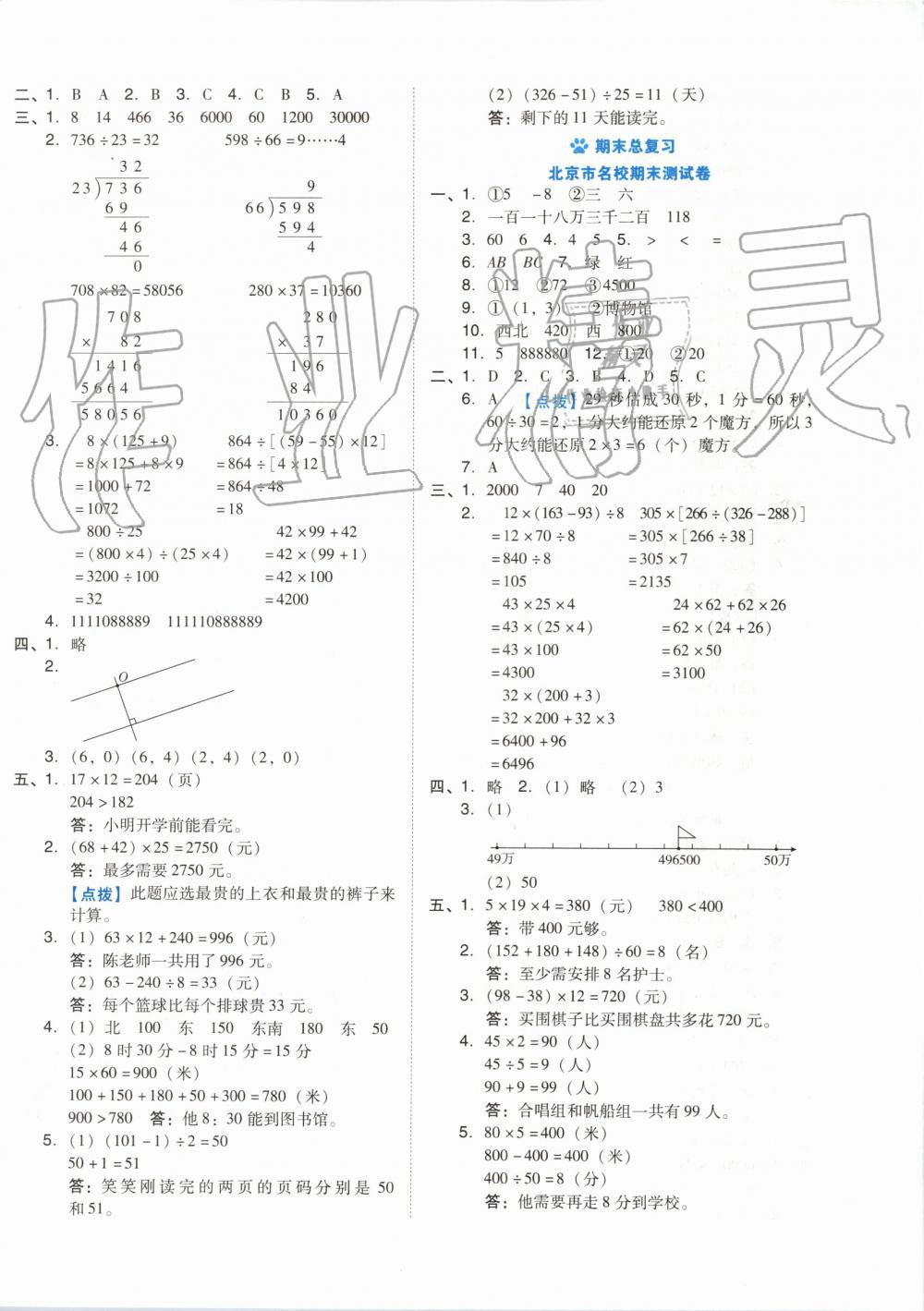 2019年好卷四年级数学上册北师大版 第8页