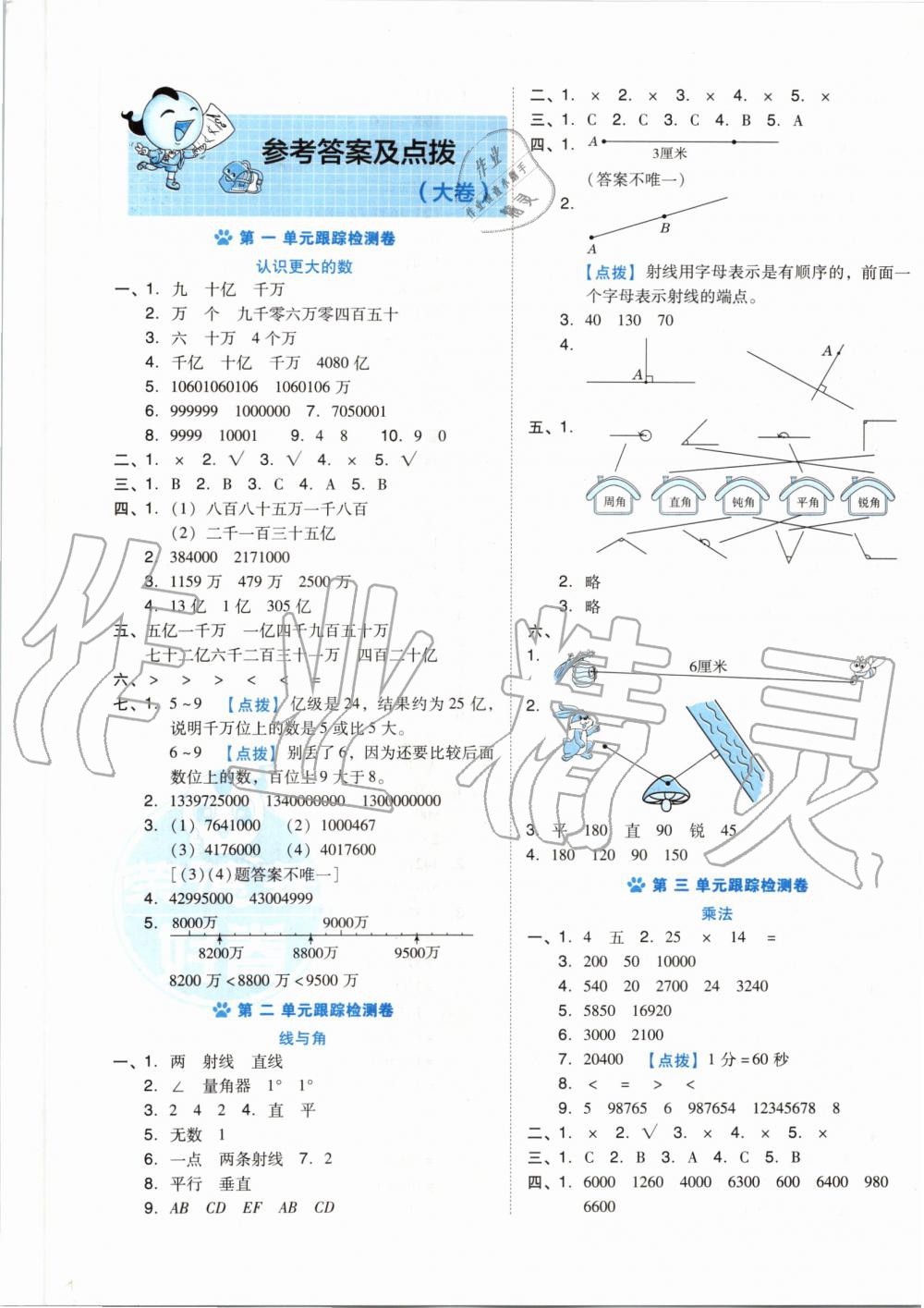 2019年好卷四年级数学上册北师大版 第1页