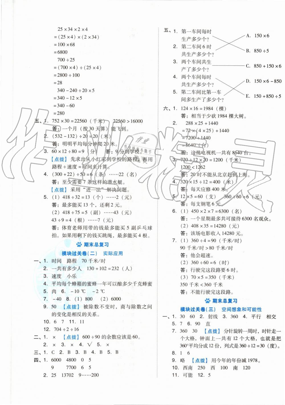 2019年好卷四年級數(shù)學(xué)上冊北師大版 第5頁