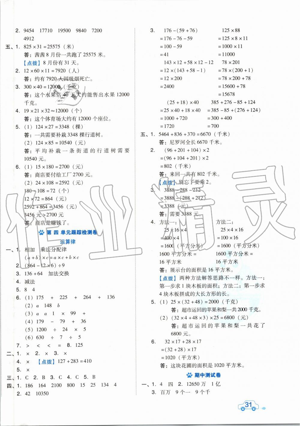 2019年好卷四年级数学上册北师大版 第2页