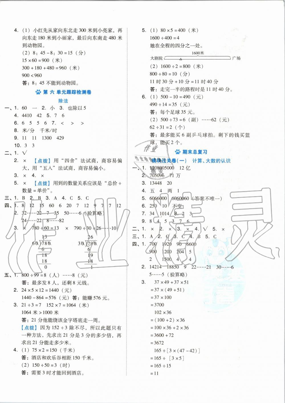 2019年好卷四年级数学上册北师大版 第4页