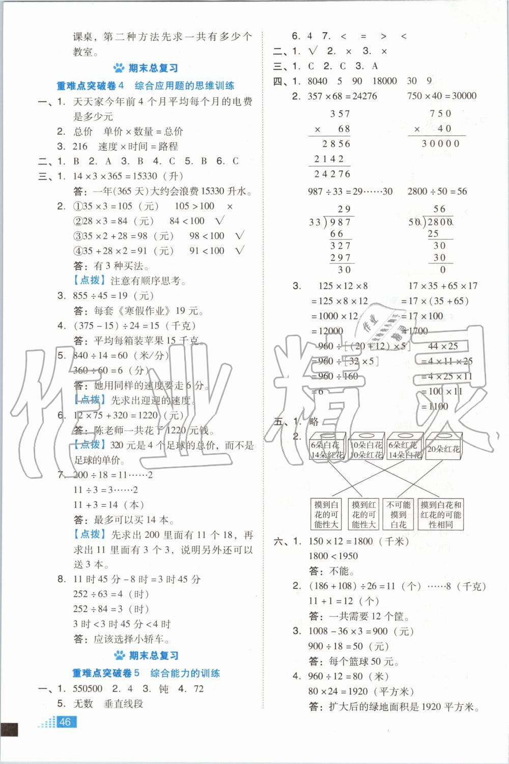 2019年好卷四年级数学上册北师大版 第16页