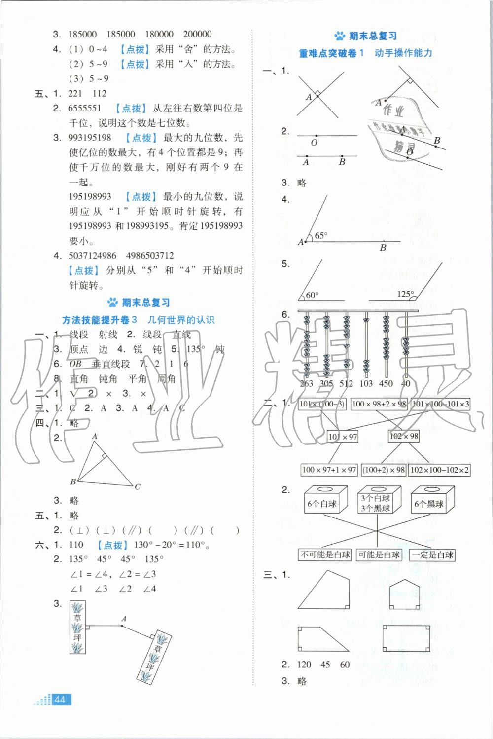 2019年好卷四年级数学上册北师大版 第14页