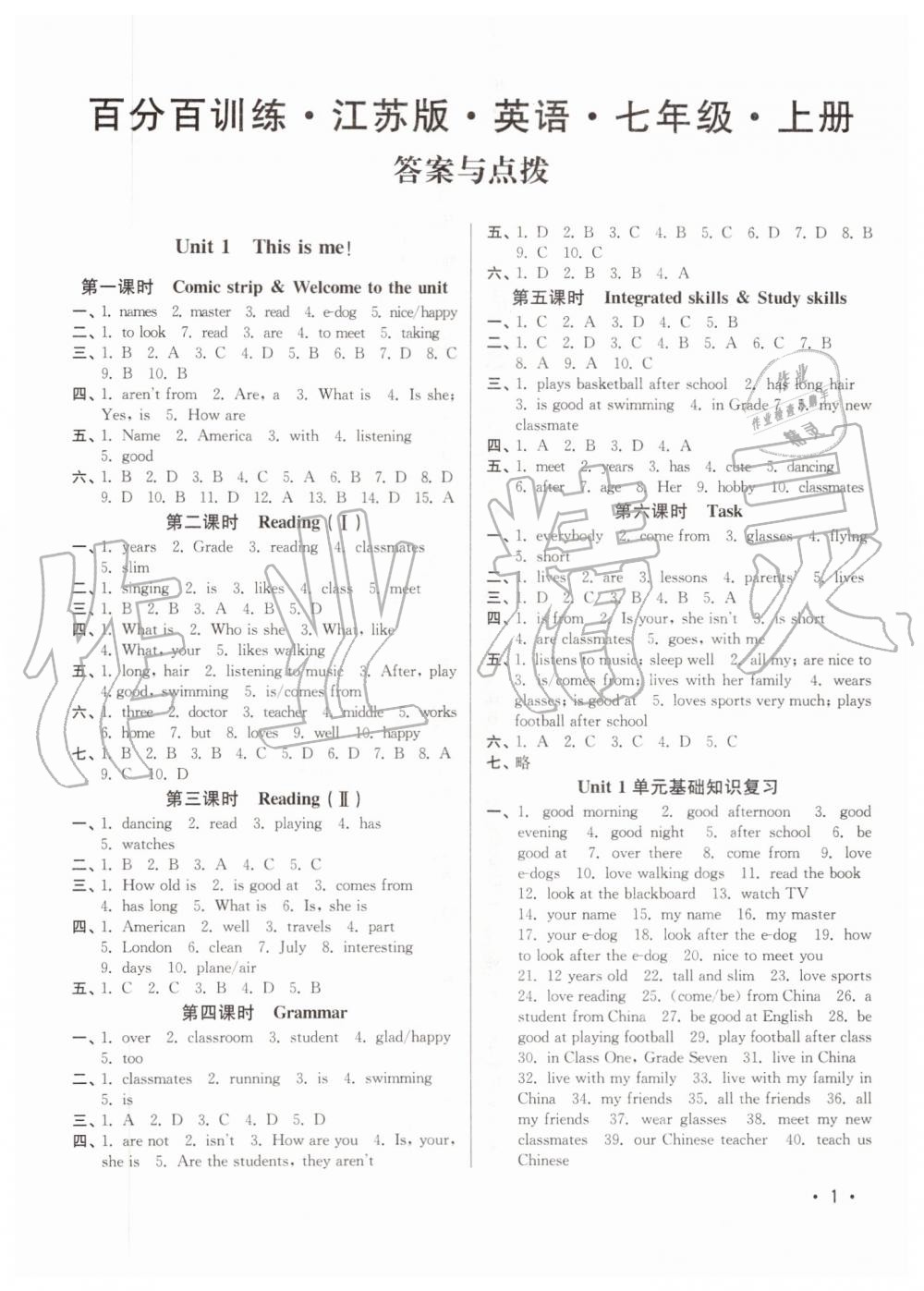 2019年百分百训练七年级英语上册江苏版 第1页