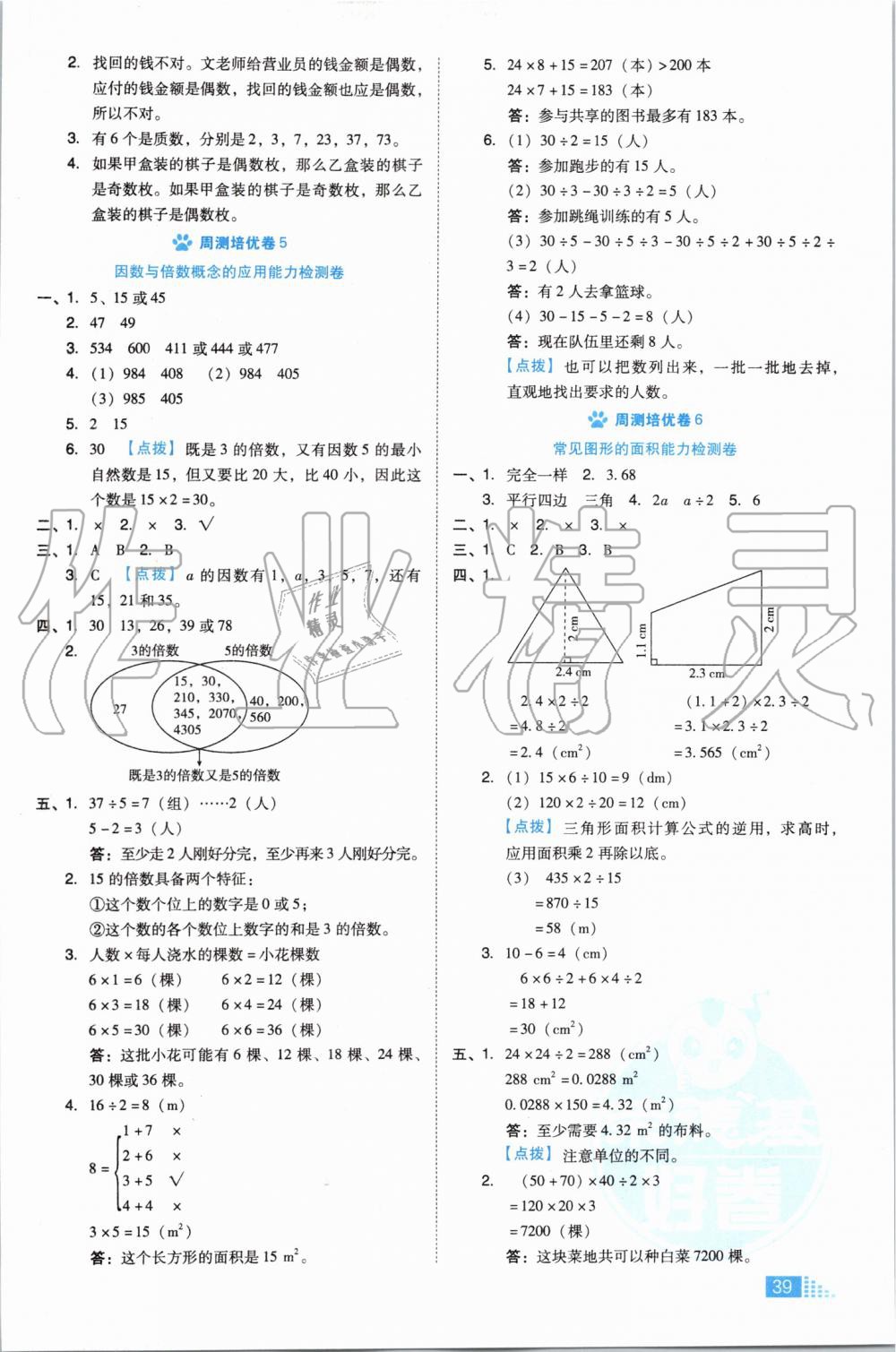 2019年好卷五年级数学上册北师大版 第11页