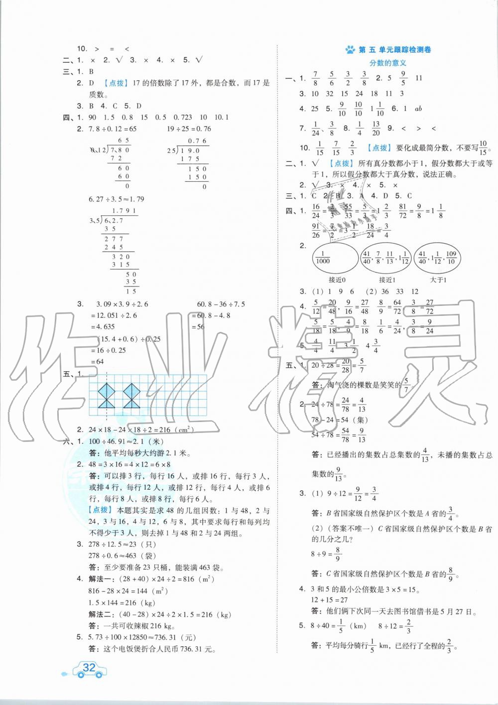 2019年好卷五年级数学上册北师大版 第3页