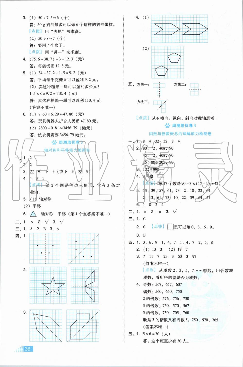 2019年好卷五年级数学上册北师大版 第10页