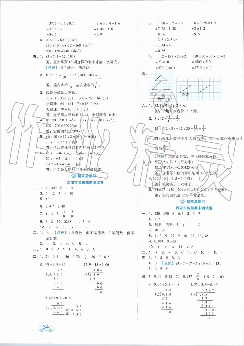 2019年好卷五年级数学上册北师大版 第7页