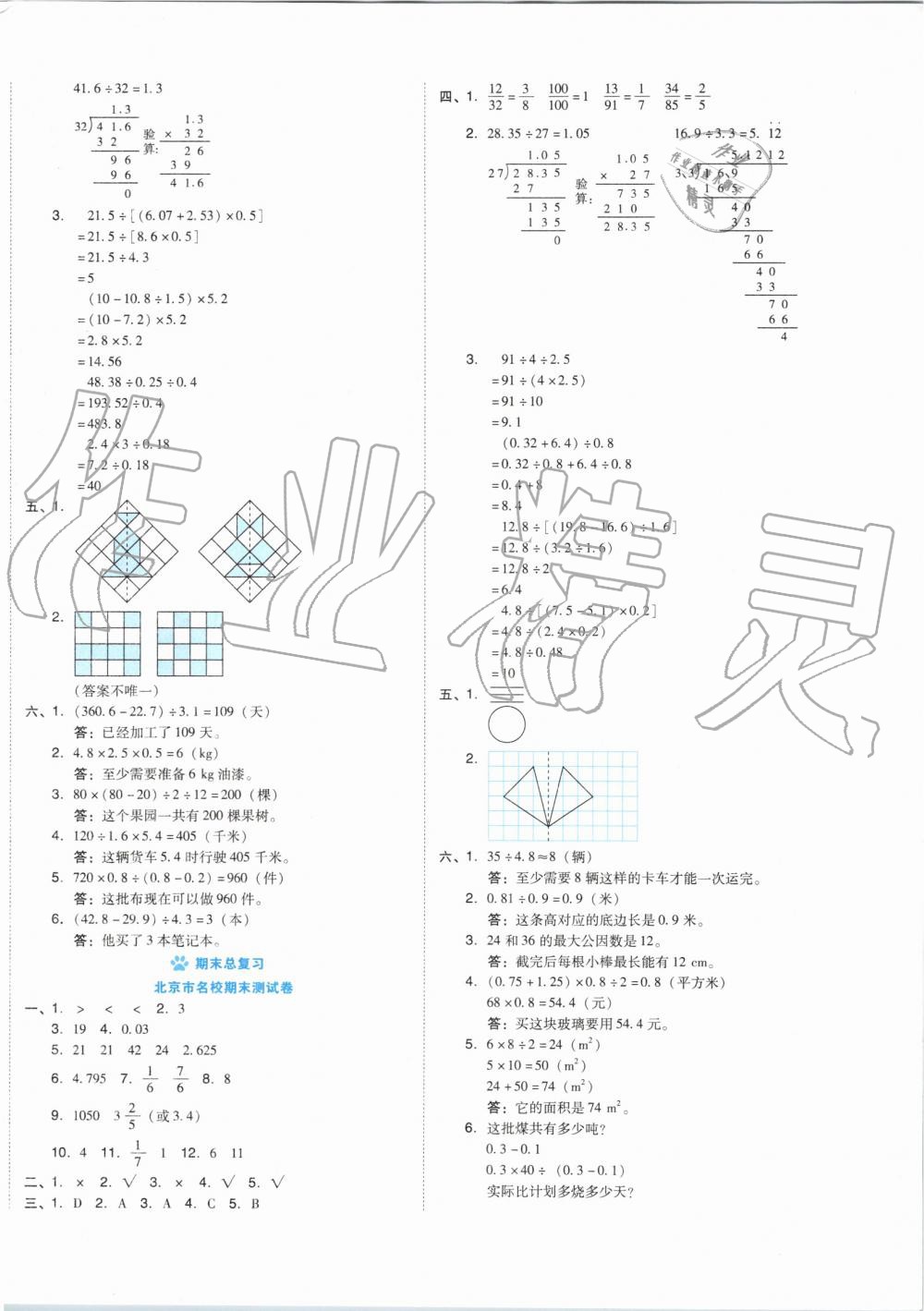 2019年好卷五年级数学上册北师大版 第8页